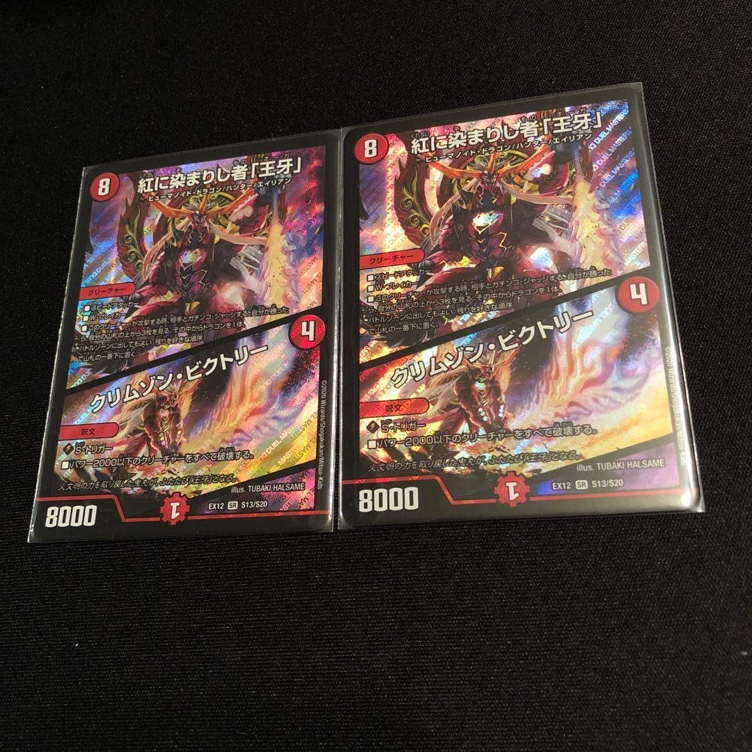 紅に染まりし者「王牙」｜クリムゾン・ビクトリー