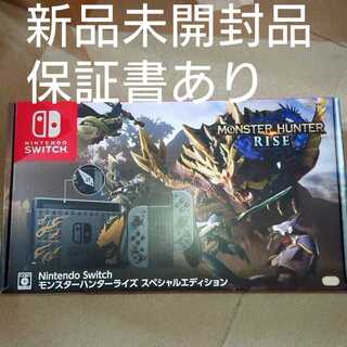 Switch モンスターハンターライズ スペシャルエディション
