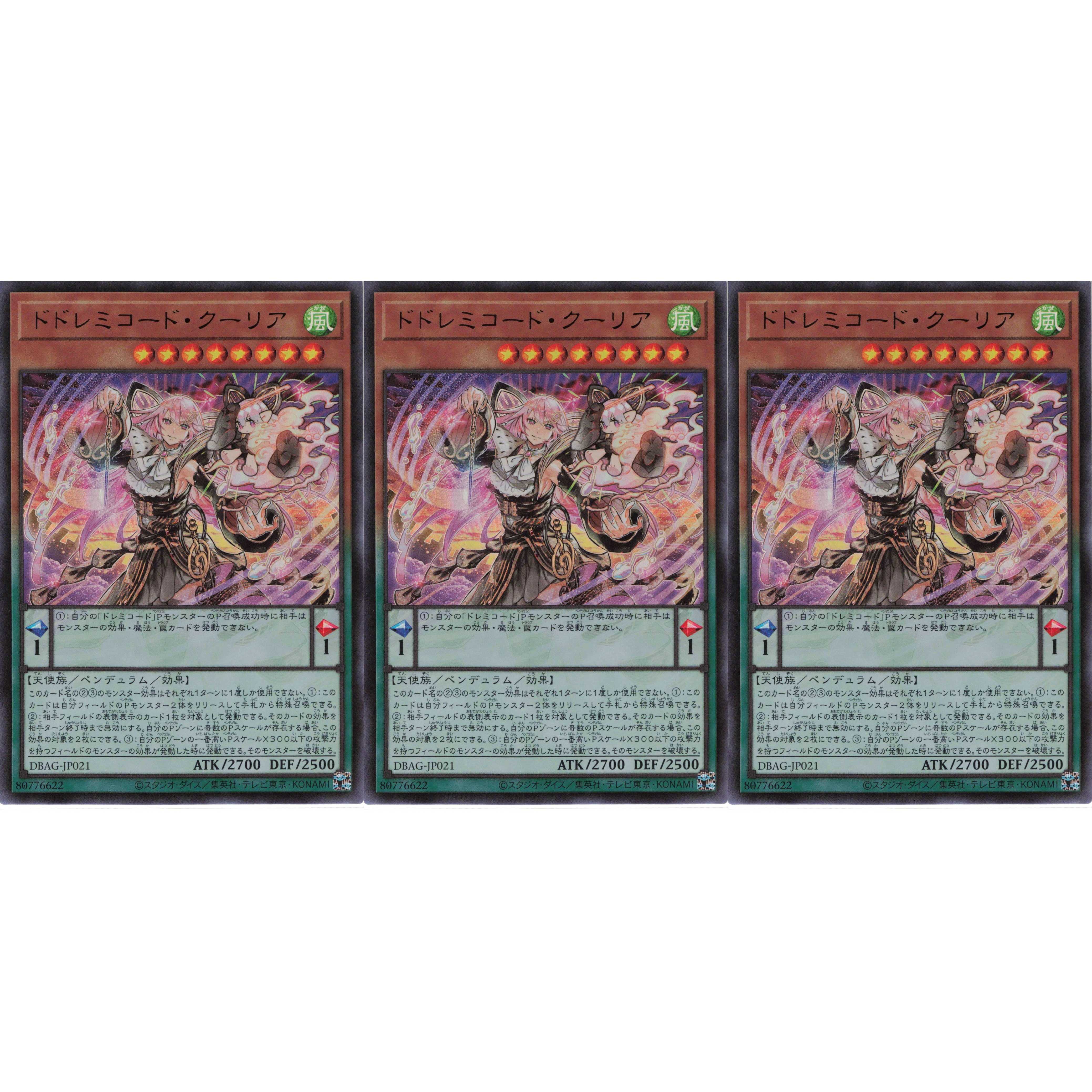 ドドレミコード・クーリア  ウルトラ 3枚 DBAG021　ケイトレード