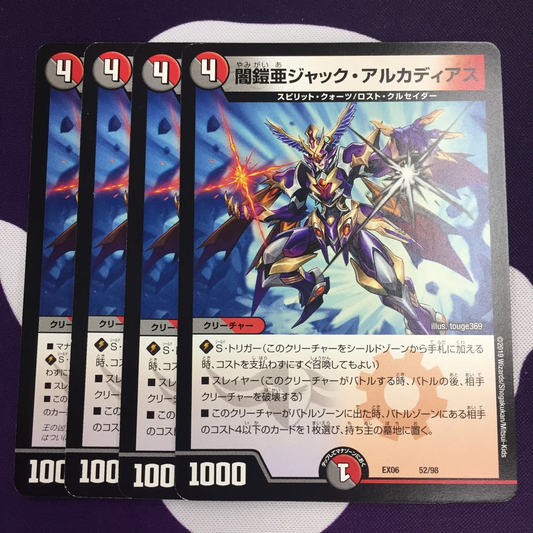 闇鎧亜ジャック・アルカディアス 4枚