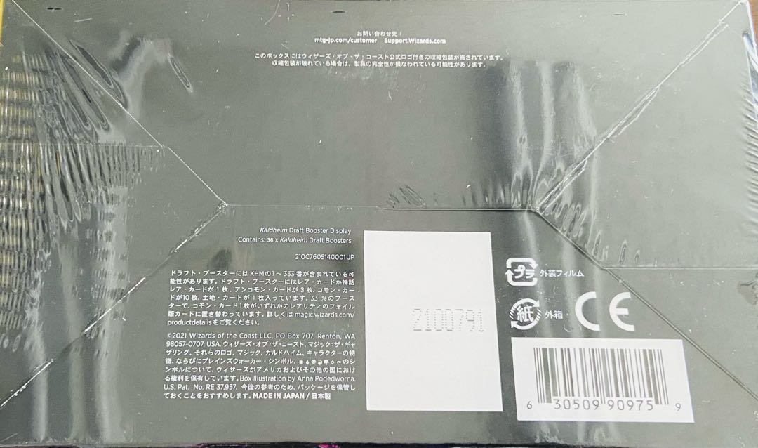 カルドハイム　ドラフトブースター　未開封BOX 日本語版