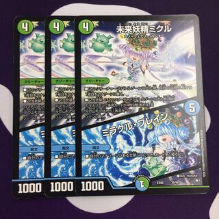 未来妖精ミクル｜ミラクル・ブレイン 3枚