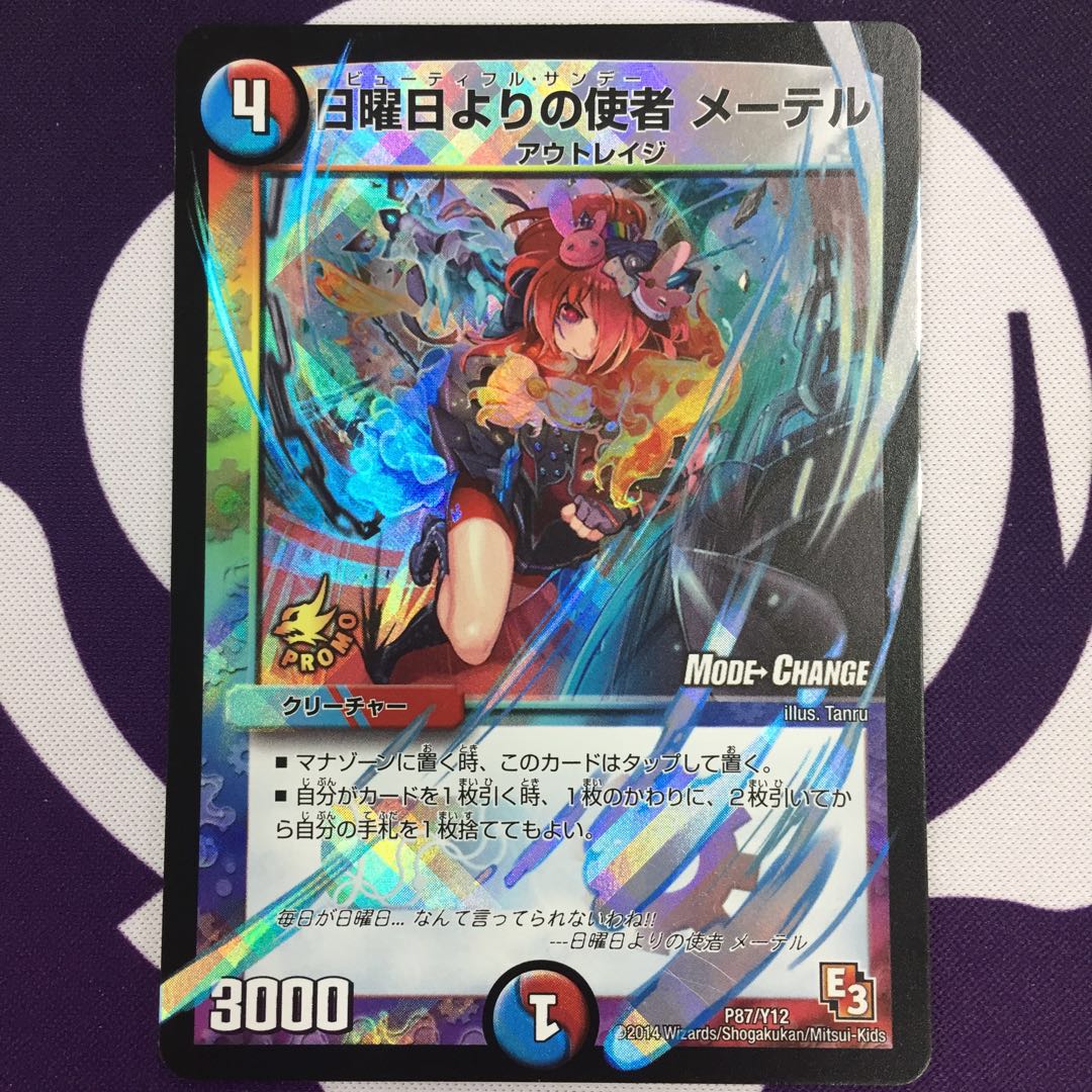 日曜日よりの使者 メーテル(MODE CHANGE)