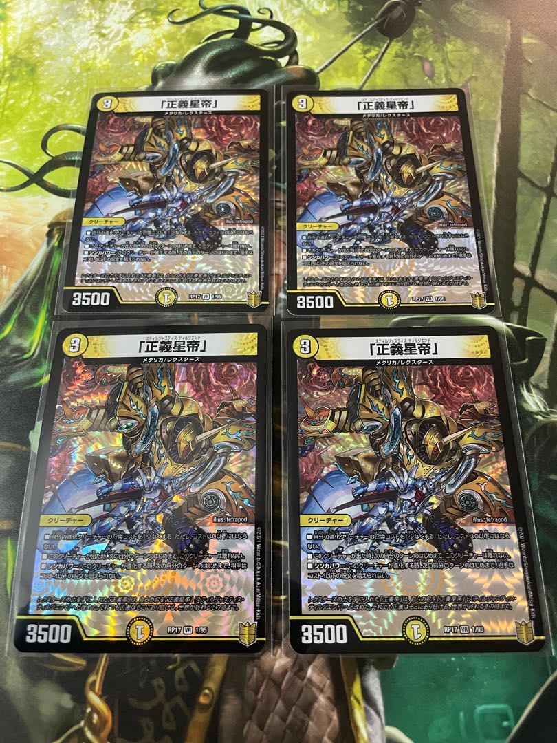 「正義星帝」 VR  4枚セット