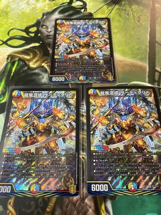 龍風混成 ザーディクリカ　3枚セット