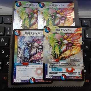 熱湯グレンニャー