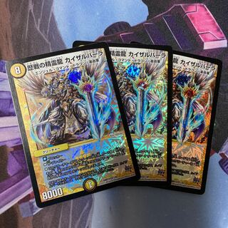 歴戦の精霊龍 カイザルバーラ VR 3枚