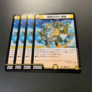 検問の守り 輝羅