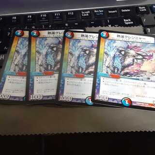 熱湯グレンニャー