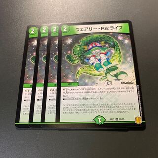 フェアリー・Re:ライフ