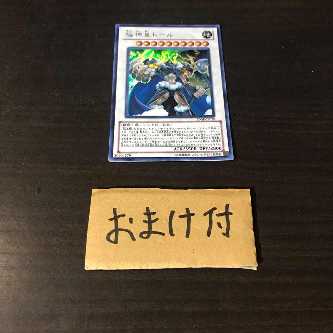 極神皇トール ウルトラレア