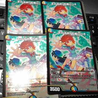 その子供、可憐につきbbp