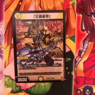 「正義星帝」 VR