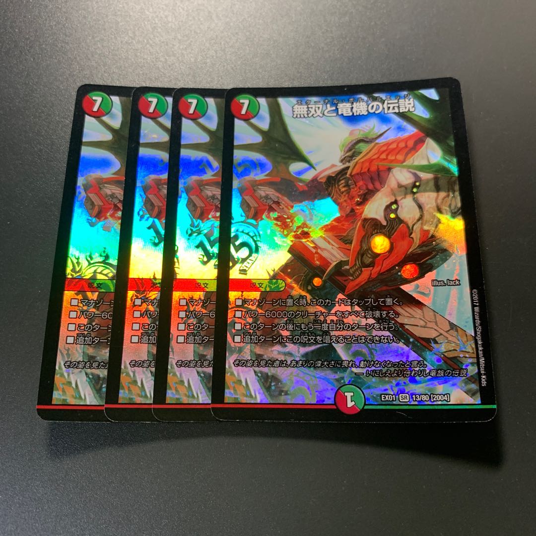 無双と竜機の伝説