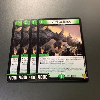 とこしえの超人