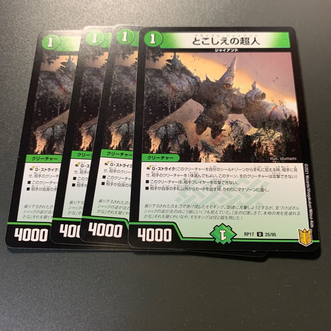 とこしえの超人