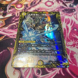 「正義星帝」 <鬼羅.Star>(20thSPレア仕様)