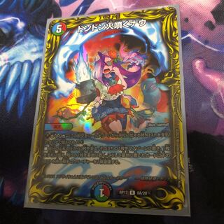 ドンドン火噴くナウ(20thレア仕様) A