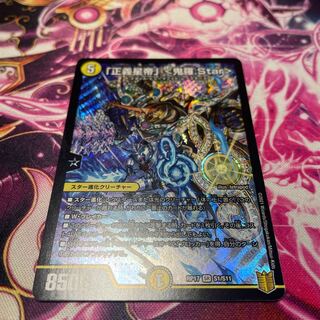 「正義星帝」 <鬼羅.Star> SR