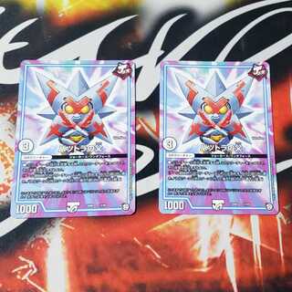 バツトラの父　2枚セット