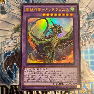 魔鍵召竜-アンドラビムス