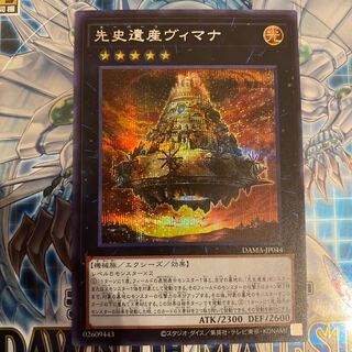 先史遺産ヴィマナ シークレットレア