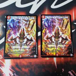 瞬閃と疾駆と双撃の決断　2枚セット