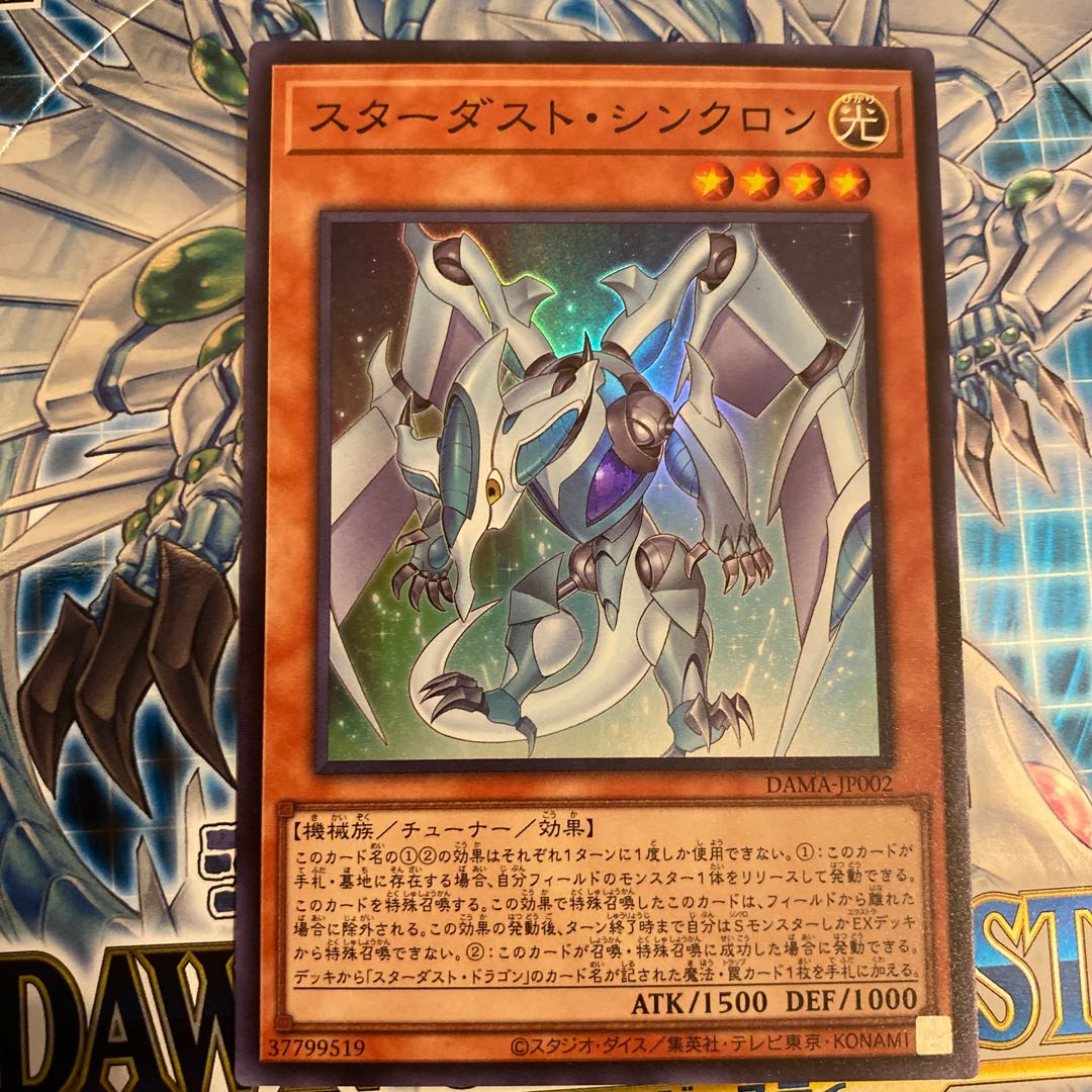 スターダスト・シンクロン スーパーレア