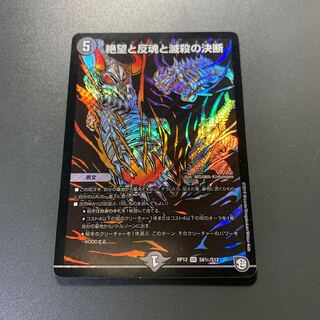 絶望と反魂と滅殺の決断(パーフェクト・ダークネス) SR