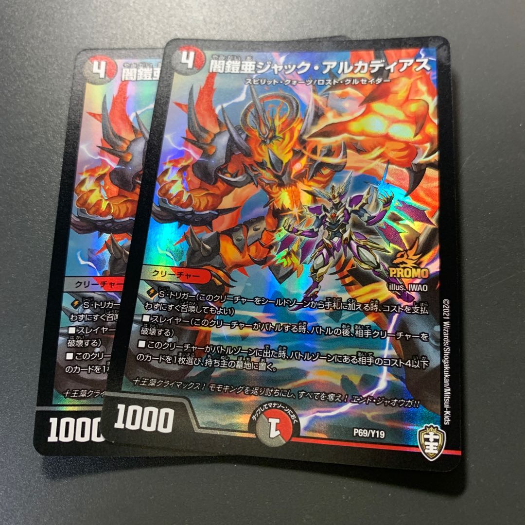 闇鎧亜ジャック・アルカディアス プロモ