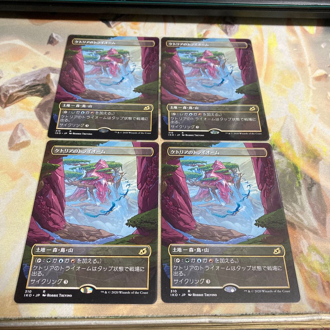 ケトリアのトライオーム