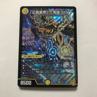 「正義星帝」 <鬼羅.Star> SR ニアミント