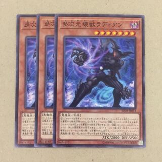 多次元壊獣ラディアン