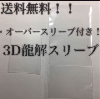 3D龍解カード専用カードプロテクト 1枚