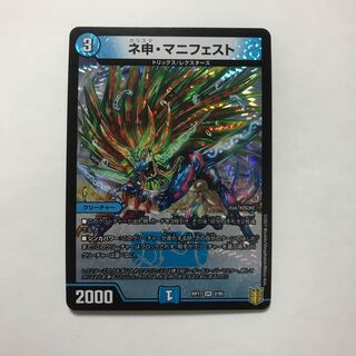 ネ申・マニフェスト VR ニアミント