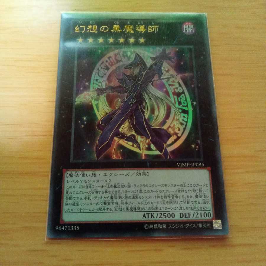 幻想の黒魔導師 ウルトラレア