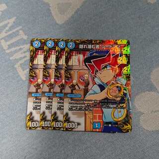 隠れ潜む者 シードラン