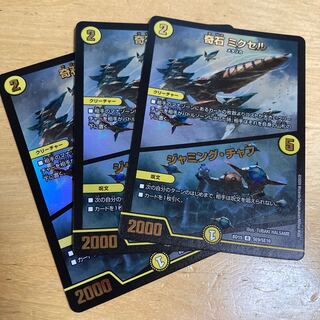 奇石 ミクセル｜ジャミング・チャフ