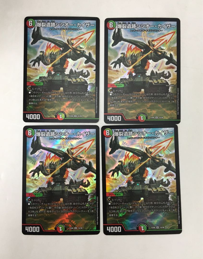 爆裂遺跡シシオー・カイザー SR 4枚セット