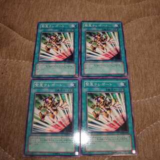 ➎緊急テレポート ノーマル　4枚