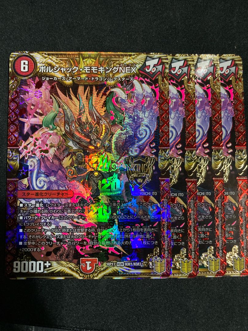 ボルシャック・モモキングNEX