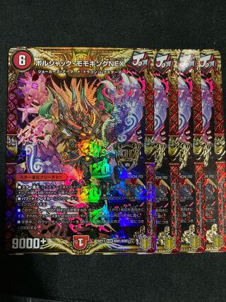 ボルシャック・モモキングNEX