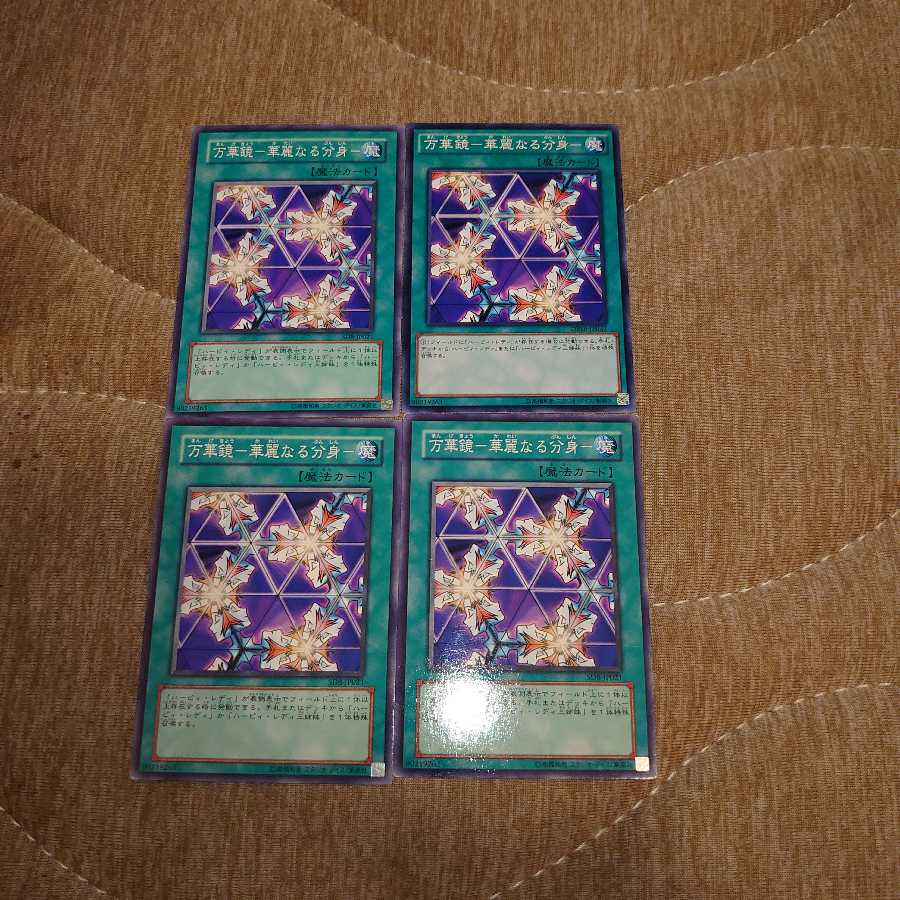 ➎万華鏡-華麗なる分身- ノーマル　4枚