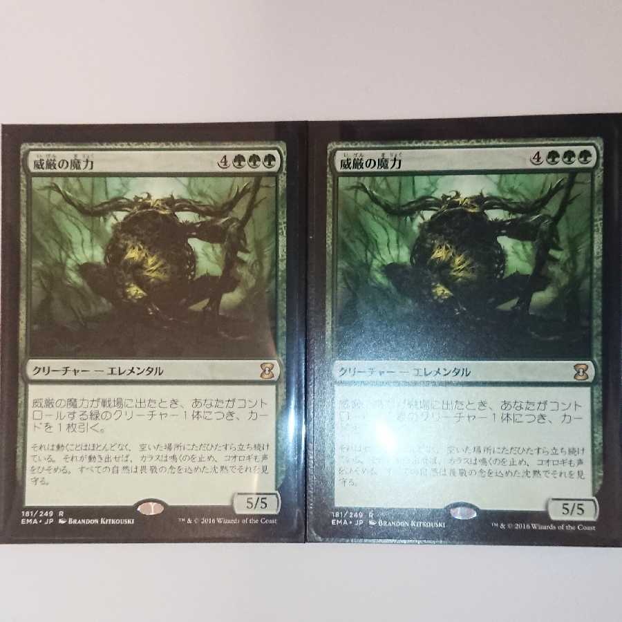 威厳の魔力 レア　2枚