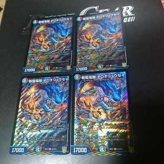 斬龍電融 オロチリュウセイ