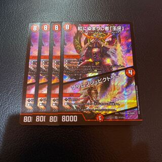 紅に染まりし者「王牙」｜クリムゾン・ビクトリー