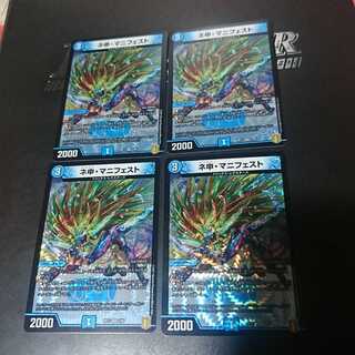 ネ申・マニフェスト