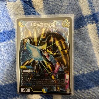 「雷光の聖騎士」 SR