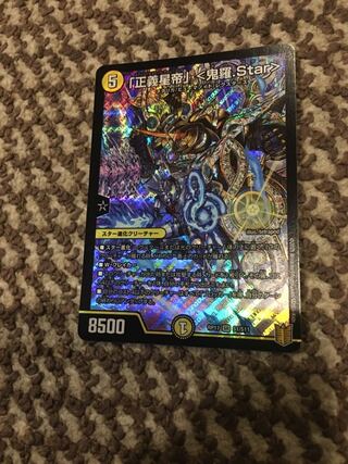 「正義星帝」 <鬼羅.Star>