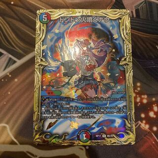 ドンドン火噴くナウ(20thSPレア仕様) B